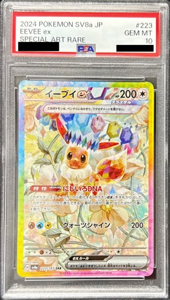 Eevee ex SAR