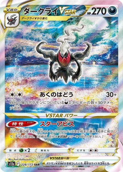 Darkrai VSTAR SAR