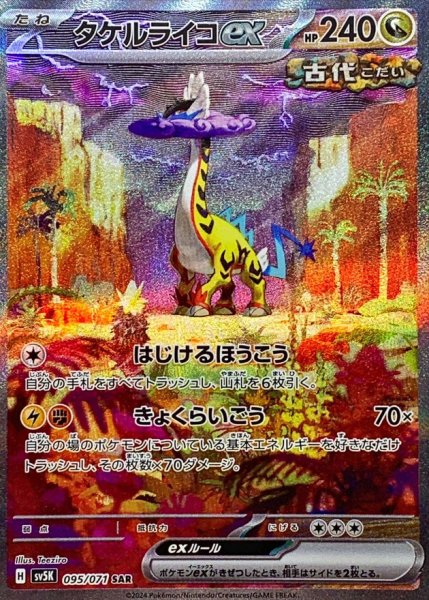 Raging Bolt ex SAR