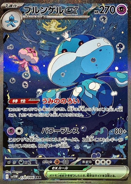 Wailord ex SAR