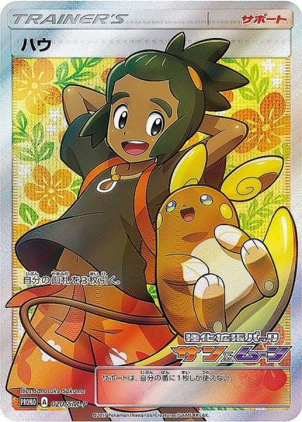 Hau Full Art Trainer Promo