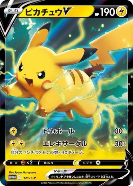 Pikachu V PROMO
