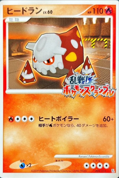 Heatran - Pokémon Scramble Promo