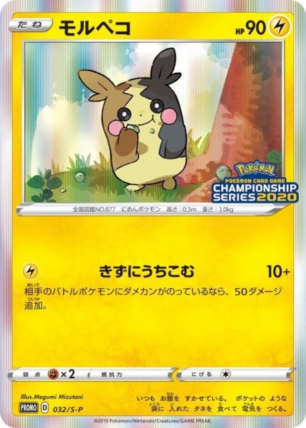 Morpeko PROMO (Championship Series 2020)