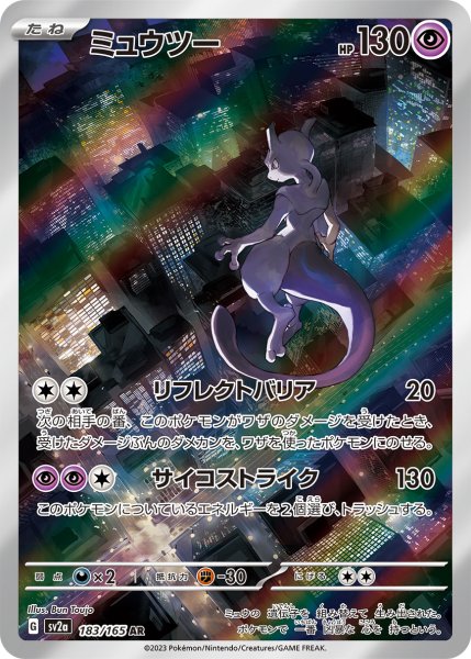 Mewtwo AR