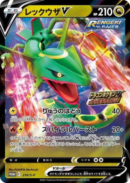 Rayquaza V Promo (Dragon Pokemon V Great Challenge)