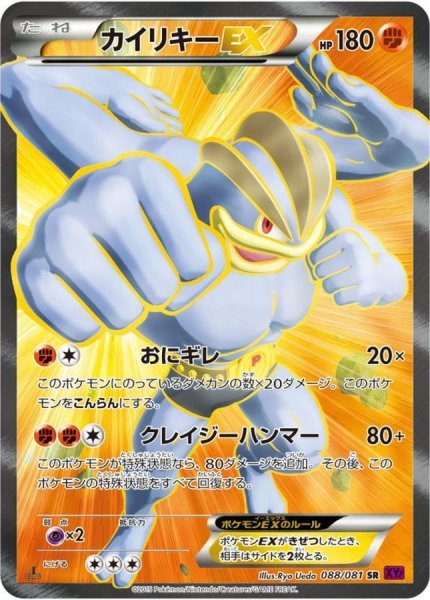 Machamp EX SR
