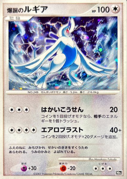 Explosive Lugia