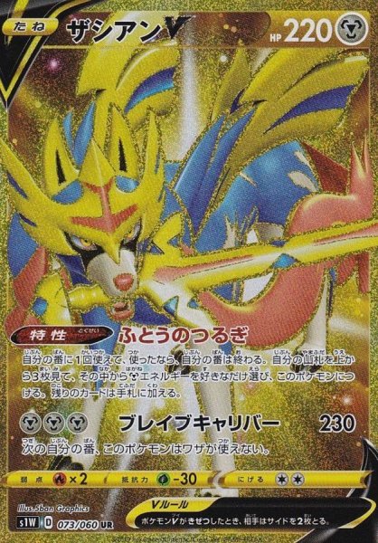 Zacian V UR
