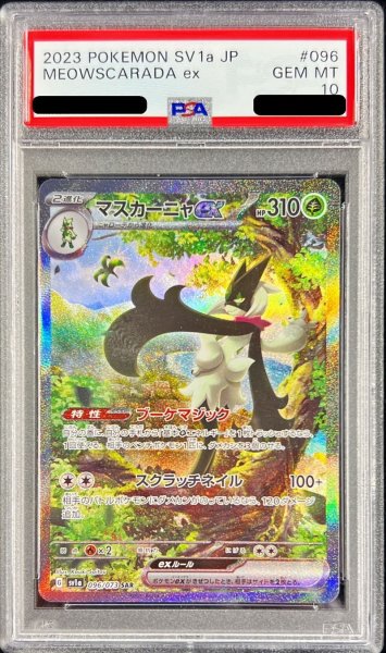 Meowscarada ex SAR