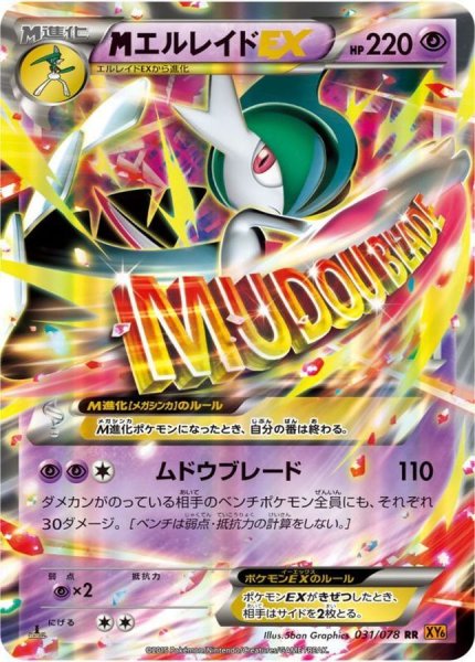Mega Gallade EX RR