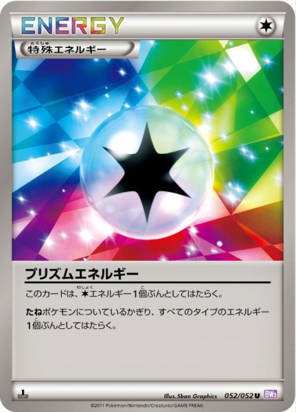 Prism Energy U