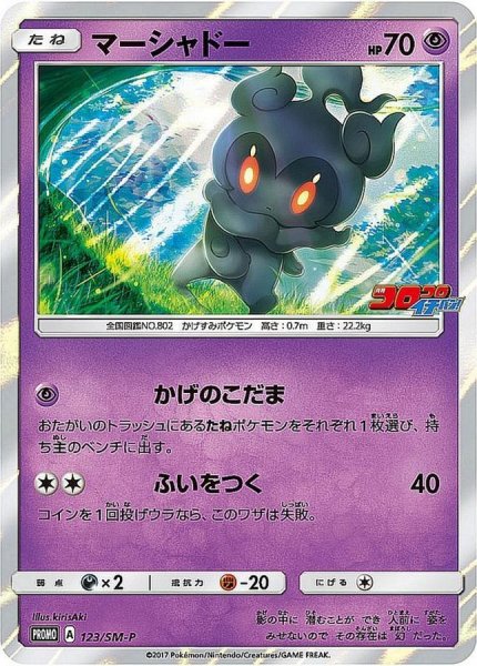 Marshadow Promo