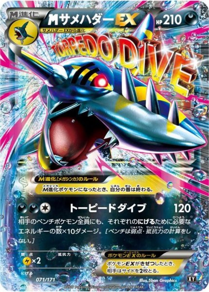 Mega Sharpedo EX MUR