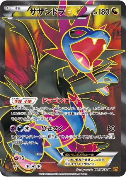 Hydreigon EX SR