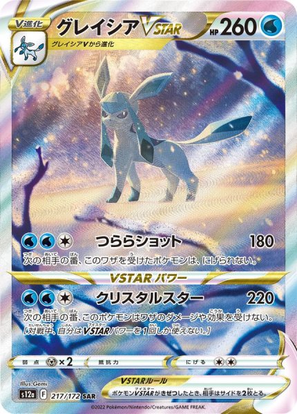 Glaceon VSTAR SAR