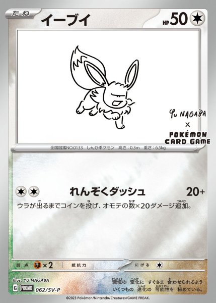 Eevee Promo (Yu Nagaba)