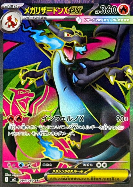 Mega Charizard X ex SR