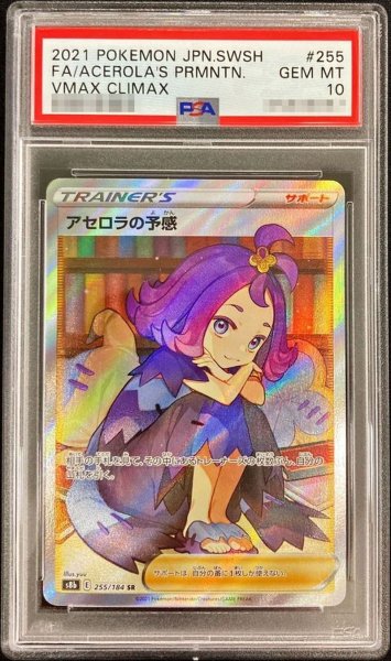 Acerola's Premonition SR