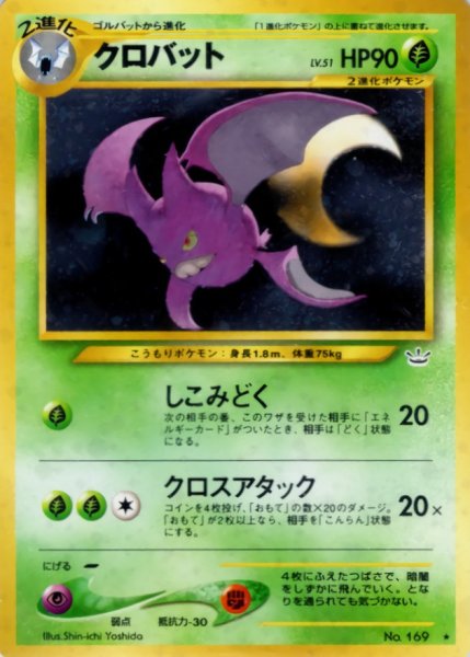 Crobat Holo