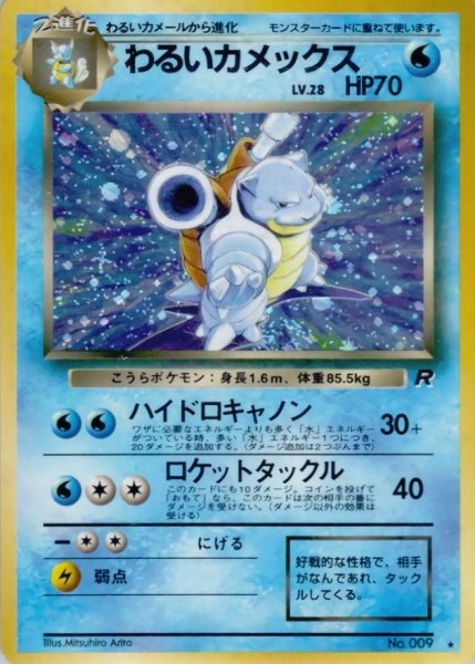 Dark Blastoise Holo Rare