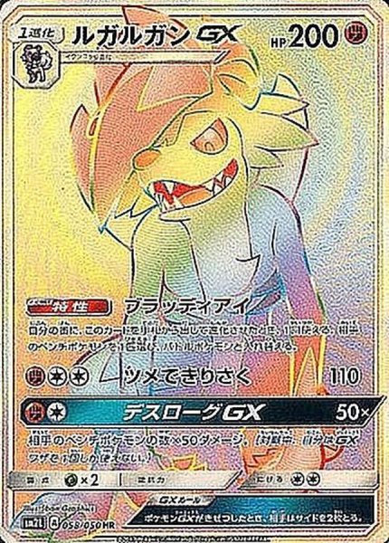 Lycanroc GX HR