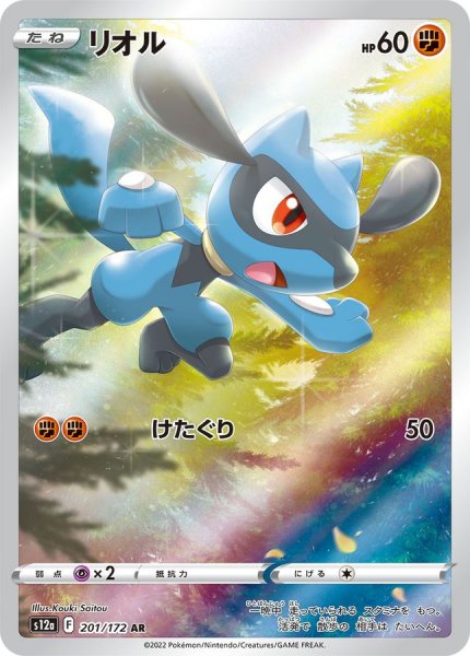 Riolu AR