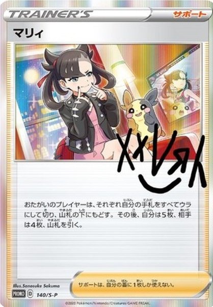 Marnie Promo