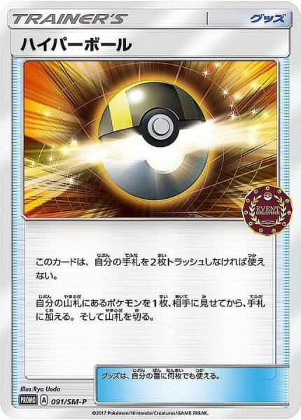 Hyper Ball Promo