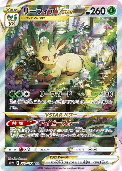 Leafeon VSTAR SAR