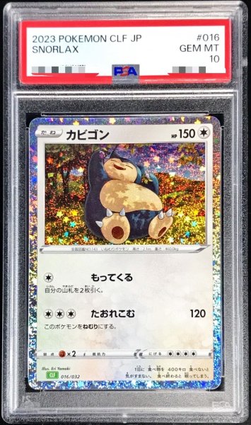 Snorlax Common (CLF)
