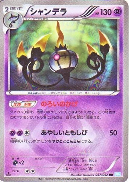 Chandelure UR