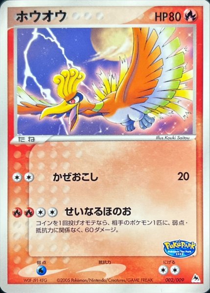 Ho-Oh PokéPark Promo