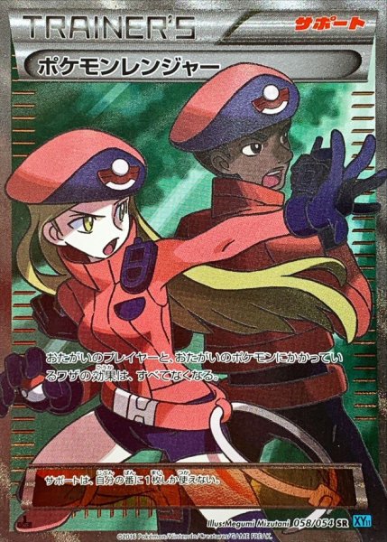 Pokémon Ranger SR