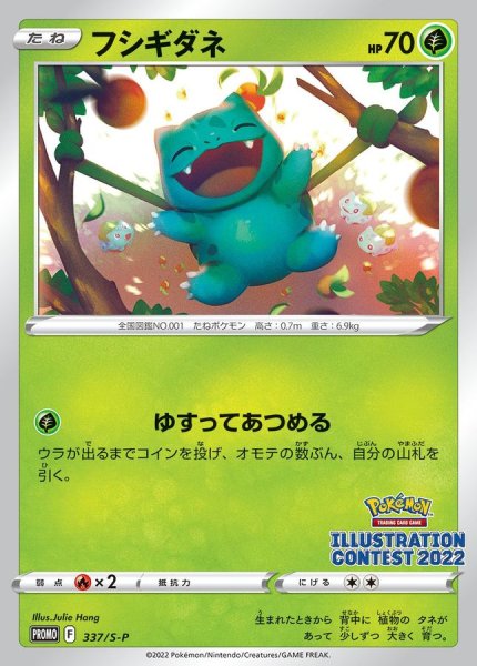 Bulbasaur Illustration Contest 2022 Promo