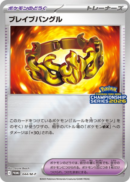 Brave Bangle Promo