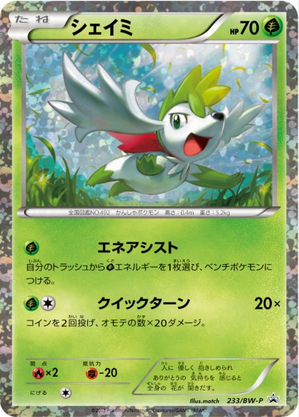 Shaymin Promo