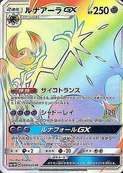 Lunala GX HR