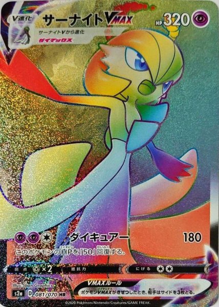 Gardevoir VMAX HR