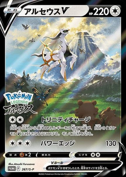 Arceus V Promo (Pokémon Legends: Arceus)