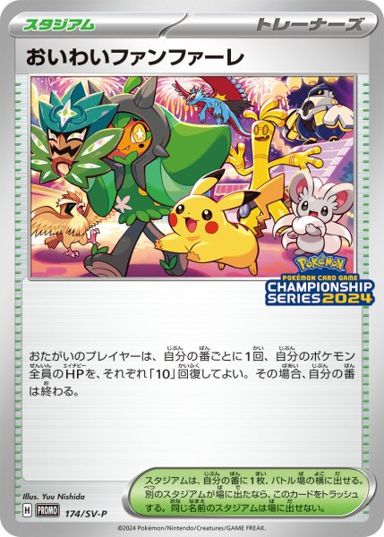 Celebration Fanfare Stadium PROMO