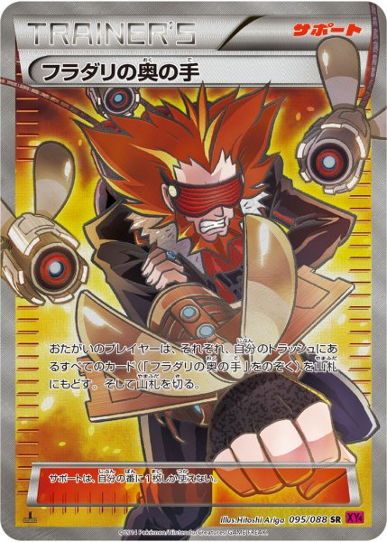 Lysandre's Trump Card SR