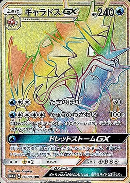 Gyarados GX HR
