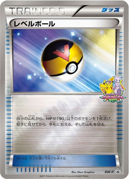 Level Ball Promo
