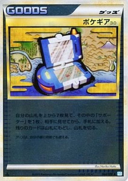 Pokégear 3.0