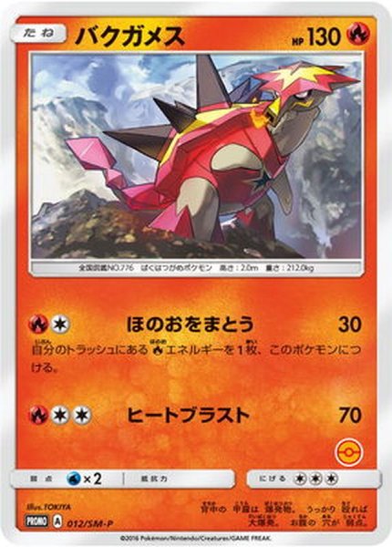 Turtonator Promo