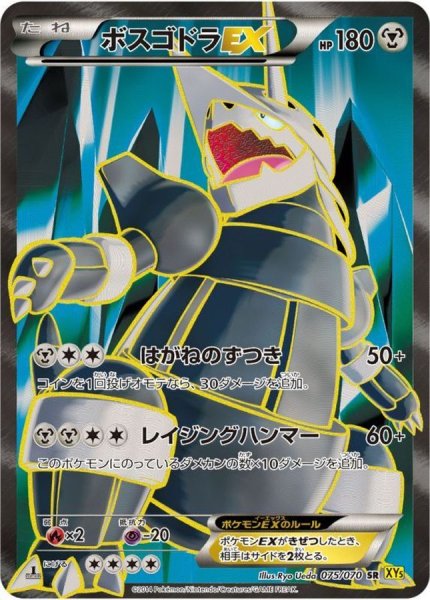 Aggron EX SR