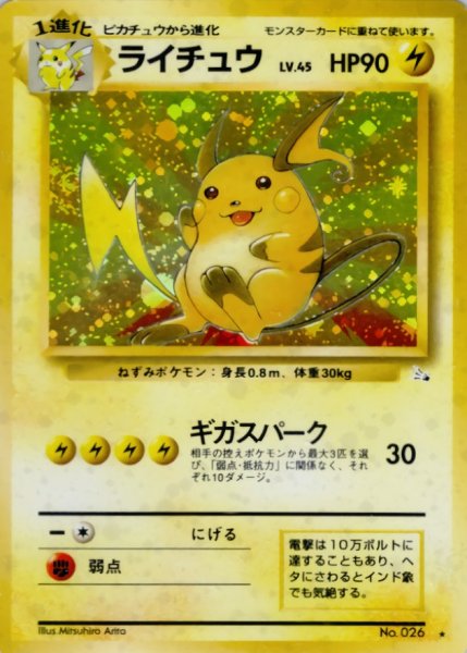 Raichu Holo Base Set Japanese