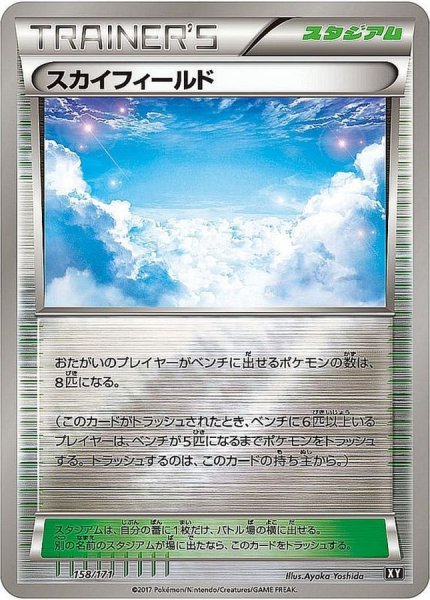 Sky Field
