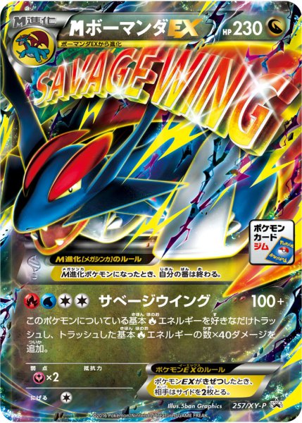 Mega Salamence EX Promo